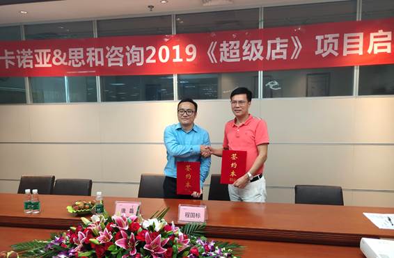 91视频污污免费下载終端營銷大升級，攜手思和谘詢打造《超級店》1