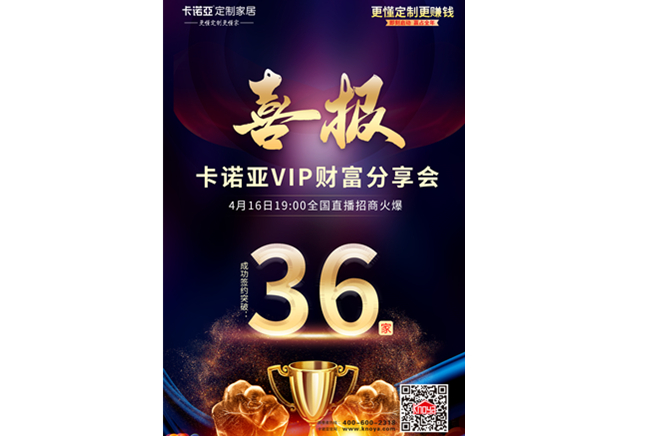 簽約突破36家|91视频污污免费下载VIP財富分享會全國直播招商圓滿收官
