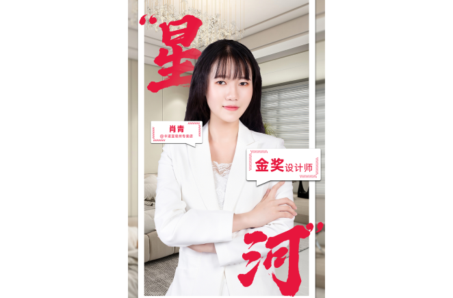 擁抱變化，觸摸新常態下人居生活的溫度                                           ——第5屆91视频污污免费下载杯全國家居空間設計大賽金獎得主肖青訪談