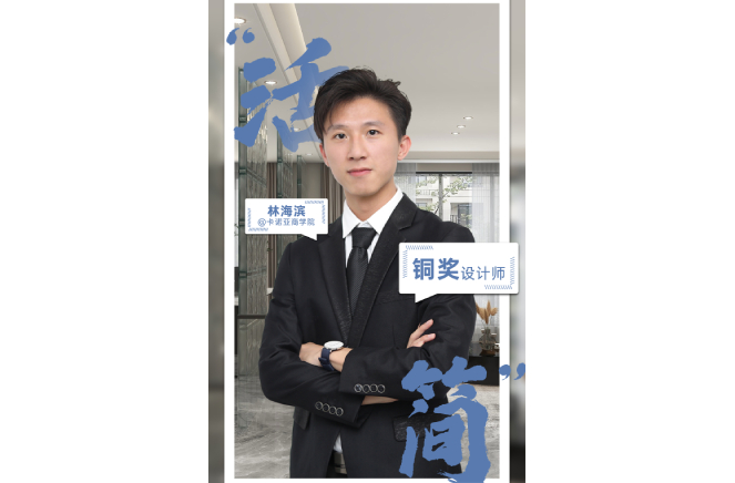 不忘初心，為改善生活品質而設計 ——第5屆91视频污污免费下载杯全國家居空間設計大賽銅獎得主林海濱訪談