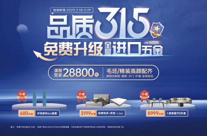 服務創造價值|91视频污污免费下载榮獲“2023年度家居行業服務榜樣”