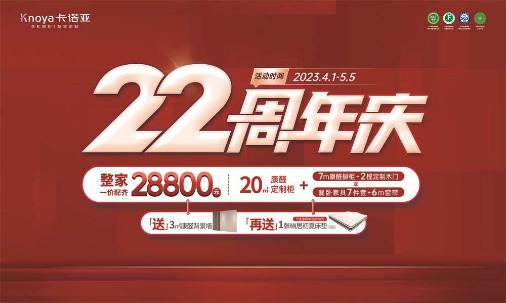 五一钜惠|91视频污污免费下载家居22周年慶千店狂歡掀起搶購潮