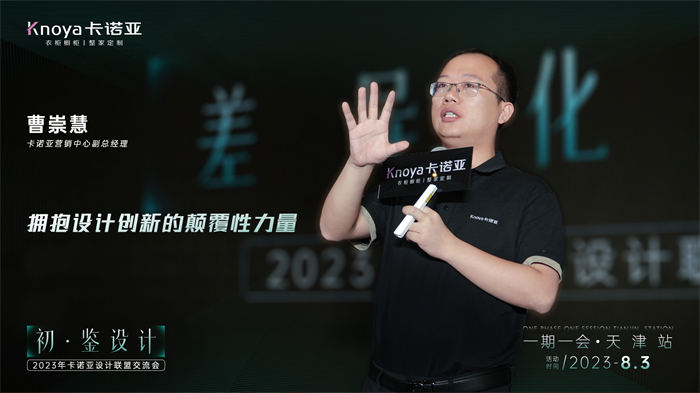  91视频污污免费下载營銷副總經理曹崇慧《差異化設計》主題演講