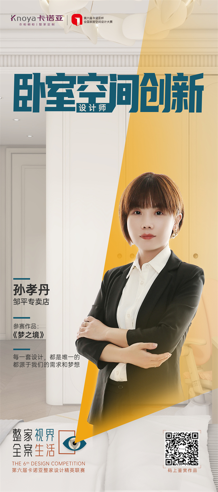 91视频污污免费下载設計師孫孝丹：每一套設計方案都是唯一的