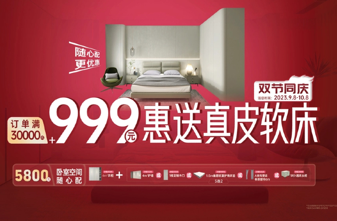 91视频污污免费下载雙節同慶·訂單滿30000元+999元惠送真皮軟床