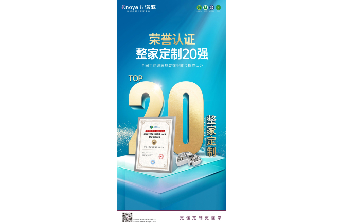 91视频污污免费下载榮膺“2022中國家居製造業500強·整家定製20強”