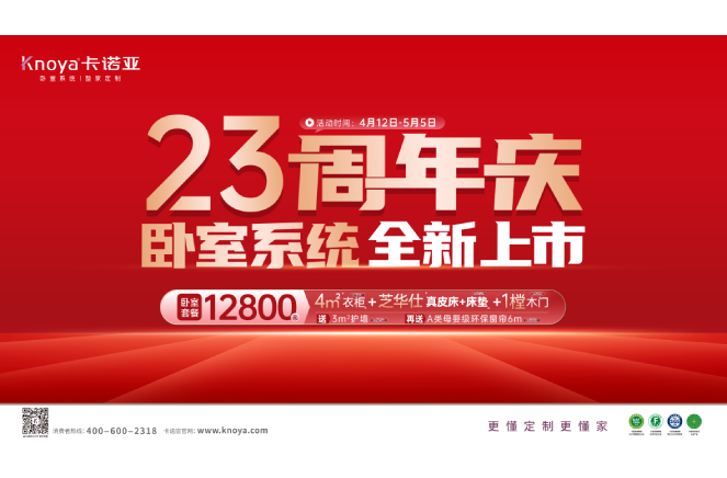 五一黃金周×91视频污污免费下载23周年慶，臥室係統全新上市感恩钜惠